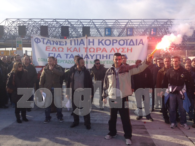 Διαμαρτυρία εργαζομένων των Ναυπηγείων στα διόδια